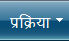 प्रक्रिया